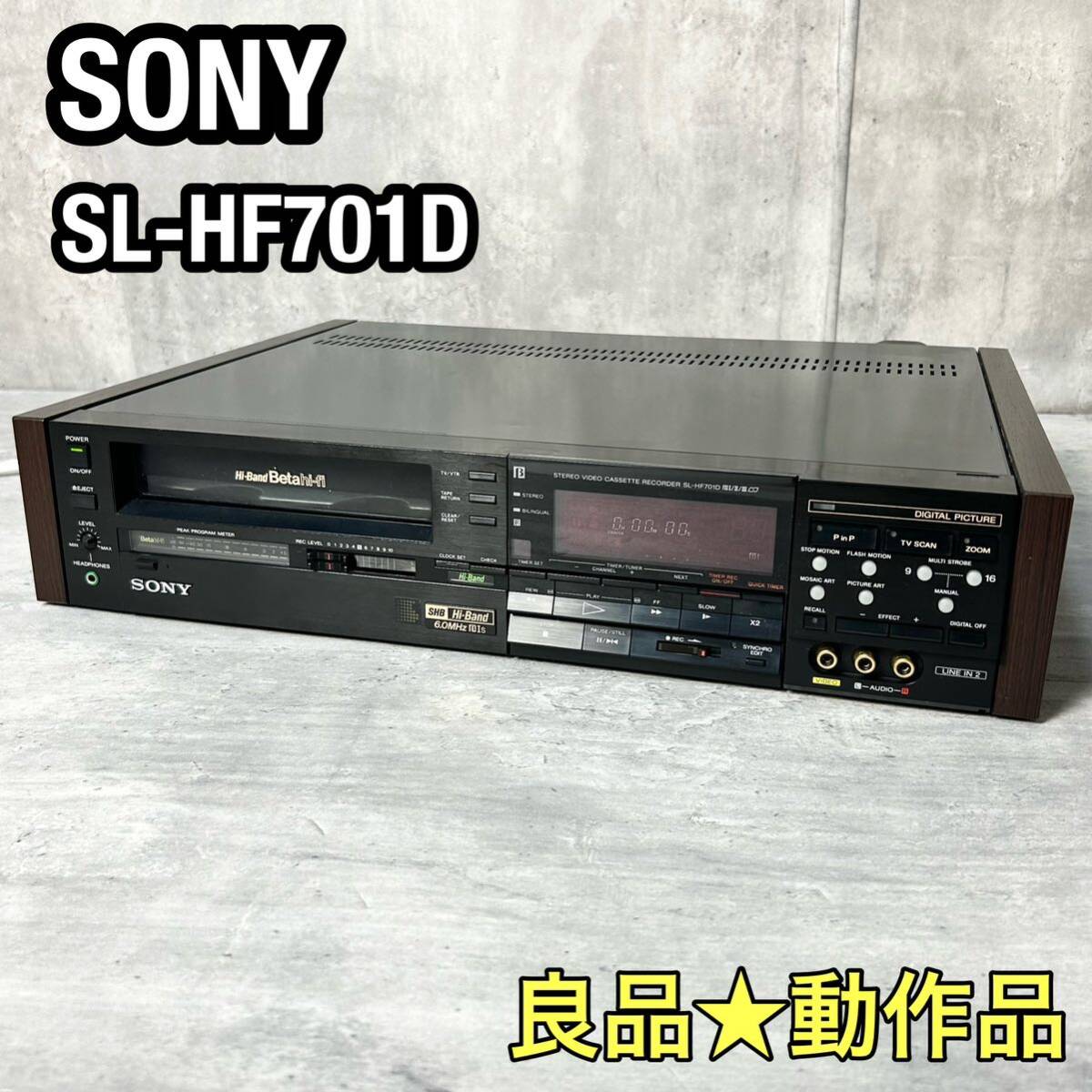希少 SONY ソニー SL-HF701D Hi-Band ベータデッキ スーパーハイ 希少 SONY ソニー SL-HF701D Hi-Band ベータデッキ スーパーハイ
