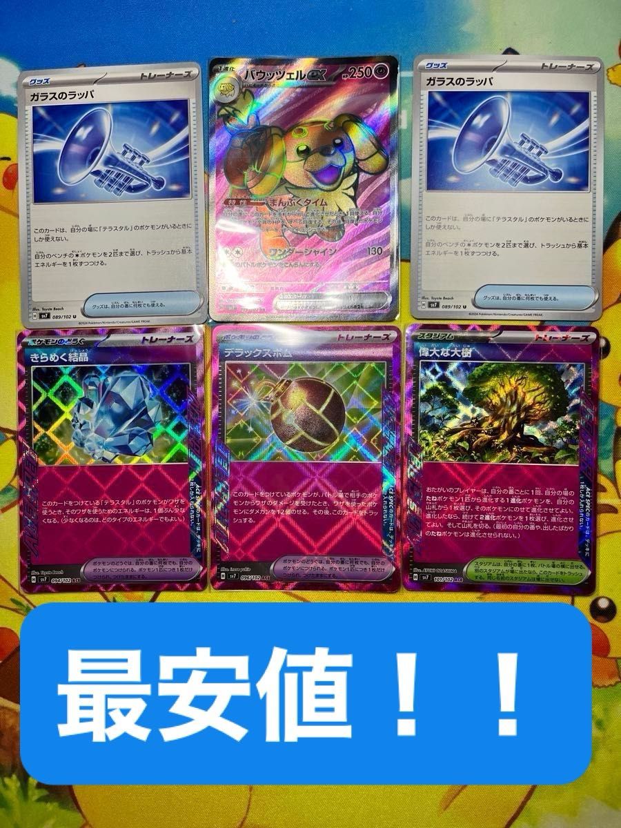 ポケモンカード ステラミラクルまとめ売り|Yahoo!フリマ(旧 ポケモンカード ステラミラクルまとめ売り|Yahoo!フリマ(旧