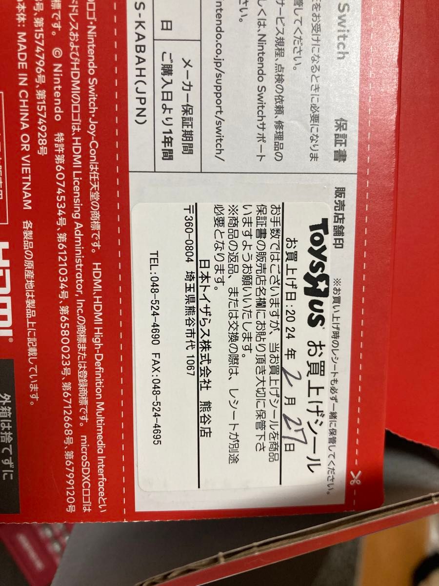 ニンテンドースイッチ Nintendo Switch 本体 購入日2024年2月 ニンテンドースイッチ Nintendo Switch 本体 購入日2024年2月