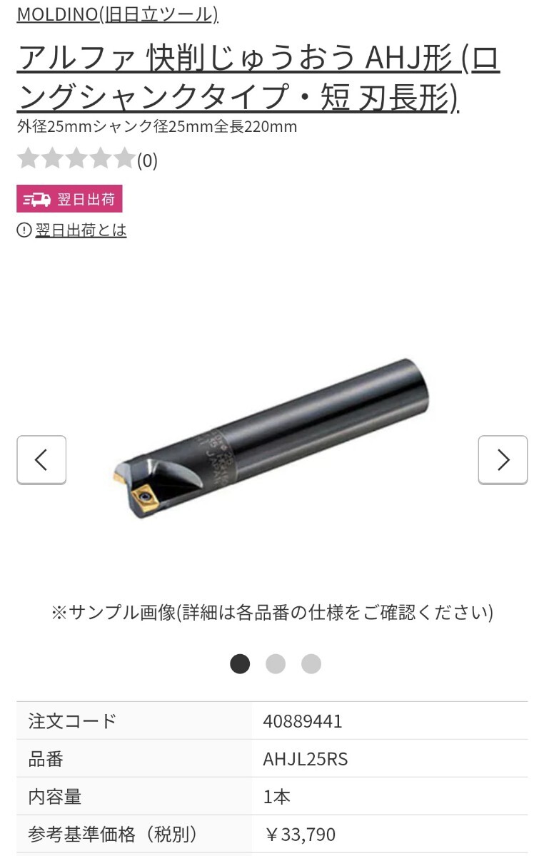 MOLDINO フライスカッター アルファ 快削じゅうおう AHJL25RS MOLDINO フライスカッター アルファ 快削じゅうおう AHJL25RS