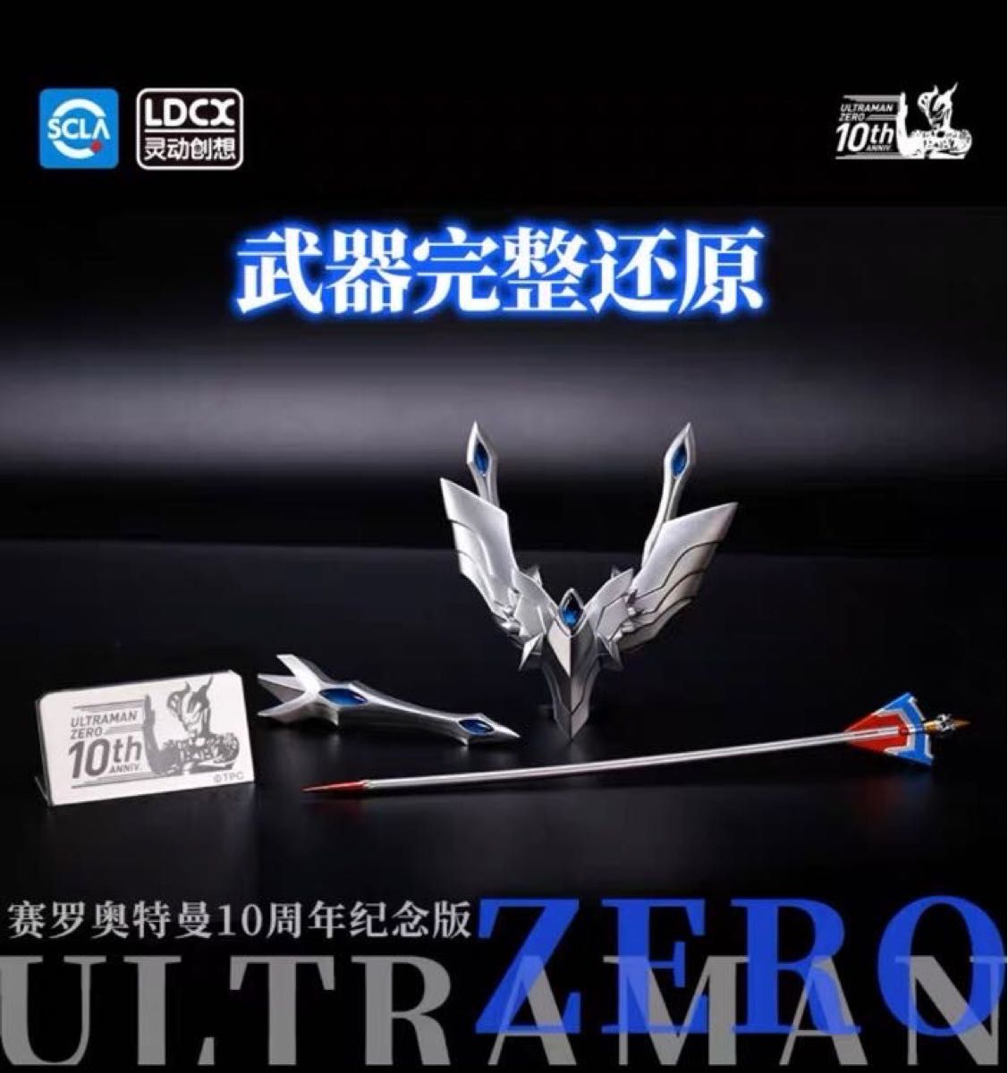 十周年限定 ウルトラマンゼロ 中国限定フィギュア|Yahoo!フリマ 十周年限定 ウルトラマンゼロ 中国限定フィギュア|Yahoo!フリマ