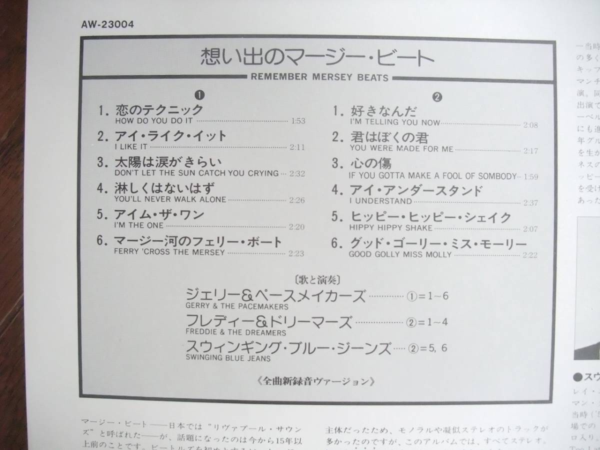 Lp Remember Mersey Beats 想い出のマージー ビート Lp Remember Mersey Beats 想い出のマージー ビート