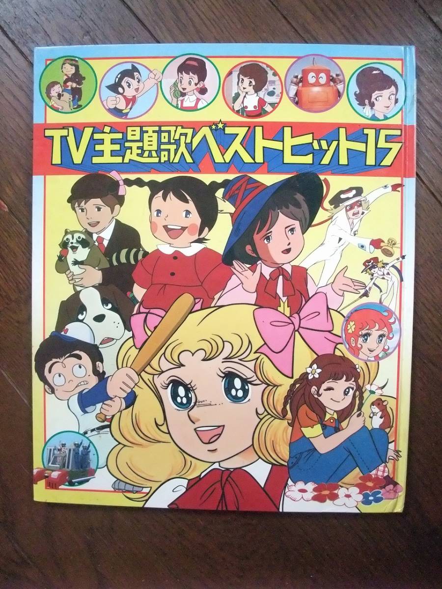 2枚組ソノシート☆　TV主題歌ベストヒット15　ジェッターマルス　ヤッターマン　魔女っ子メグちゃん　魔法のマコちゃん　草原の少女ローラ_画像1