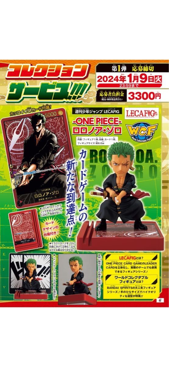 未開封〟週刊少年ジャンプ 応募者全員サービス レカフィグ ゾロ 未開封〟週刊少年ジャンプ 応募者全員サービス レカフィグ ゾロ