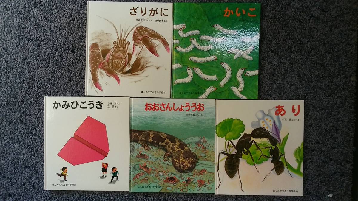 問題あり 外箱付 はじめてであう科学絵本(2) 11~20巻10冊セット 問題あり 外箱付 はじめてであう科学絵本(2) 11~20巻10冊セット