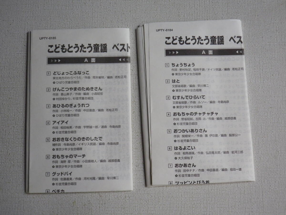 * cassette *....... nursery rhyme the best all 60 bending 2 pcs set lyric card attaching used cassette tape great number exhibiting!