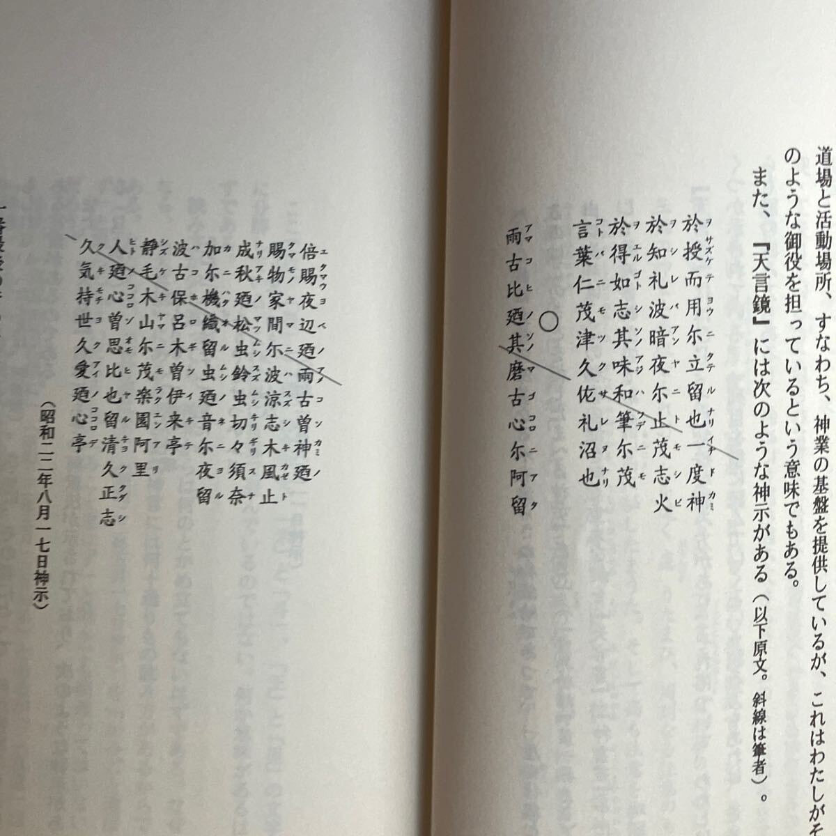 Yahoo!オークション - 天言鏡と日月神示の謎 言霊社//瑞霊神示 Yahoo!オークション - 天言鏡と日月神示の謎 言霊社//瑞霊神示