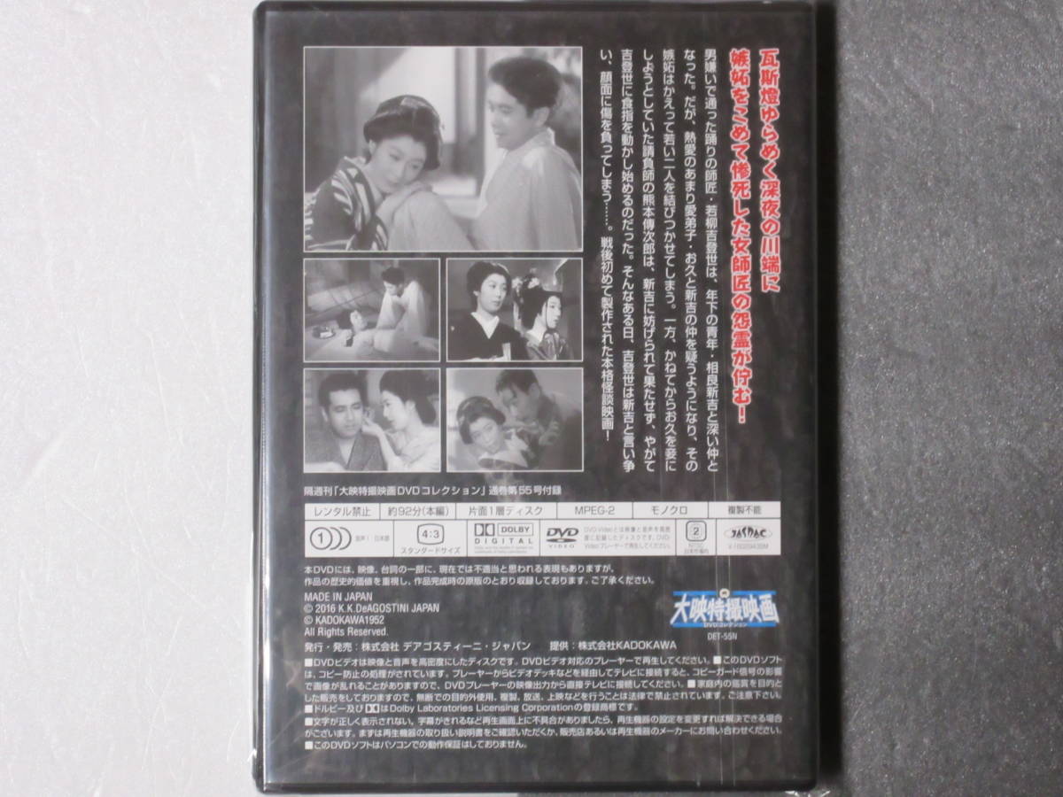怪談深川情話 ( 大映特撮DVDコレクション 55号 1952年)