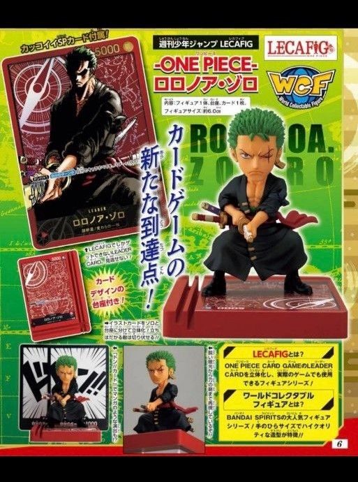 週刊少年ジャンプ 応募者全員サービス レカフィグ ゾロ 週刊少年ジャンプ 応募者全員サービス レカフィグ ゾロ