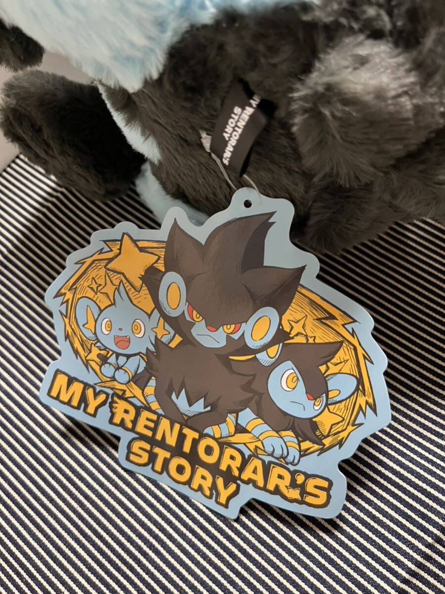 タグ付き MY RENTORAR'S STORY コリンク、ルクシオ、レントラー タグ付き MY RENTORAR'S STORY コリンク、ルクシオ、レントラー