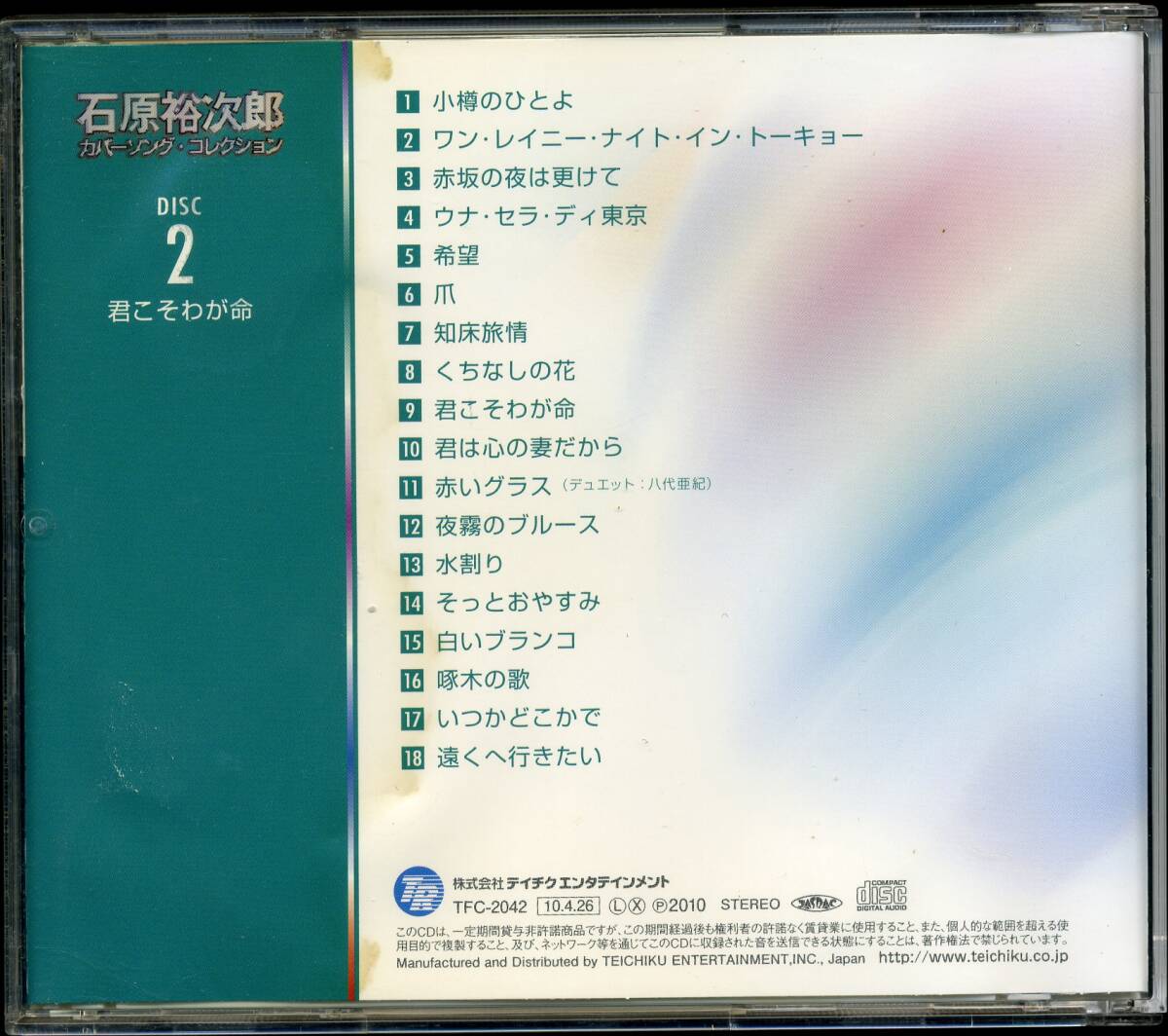 CD-BOX 石原裕次郎 カバーソング コレクション CD5枚組 全90曲 CD-BOX 石原裕次郎 カバーソング コレクション CD5枚組 全90曲