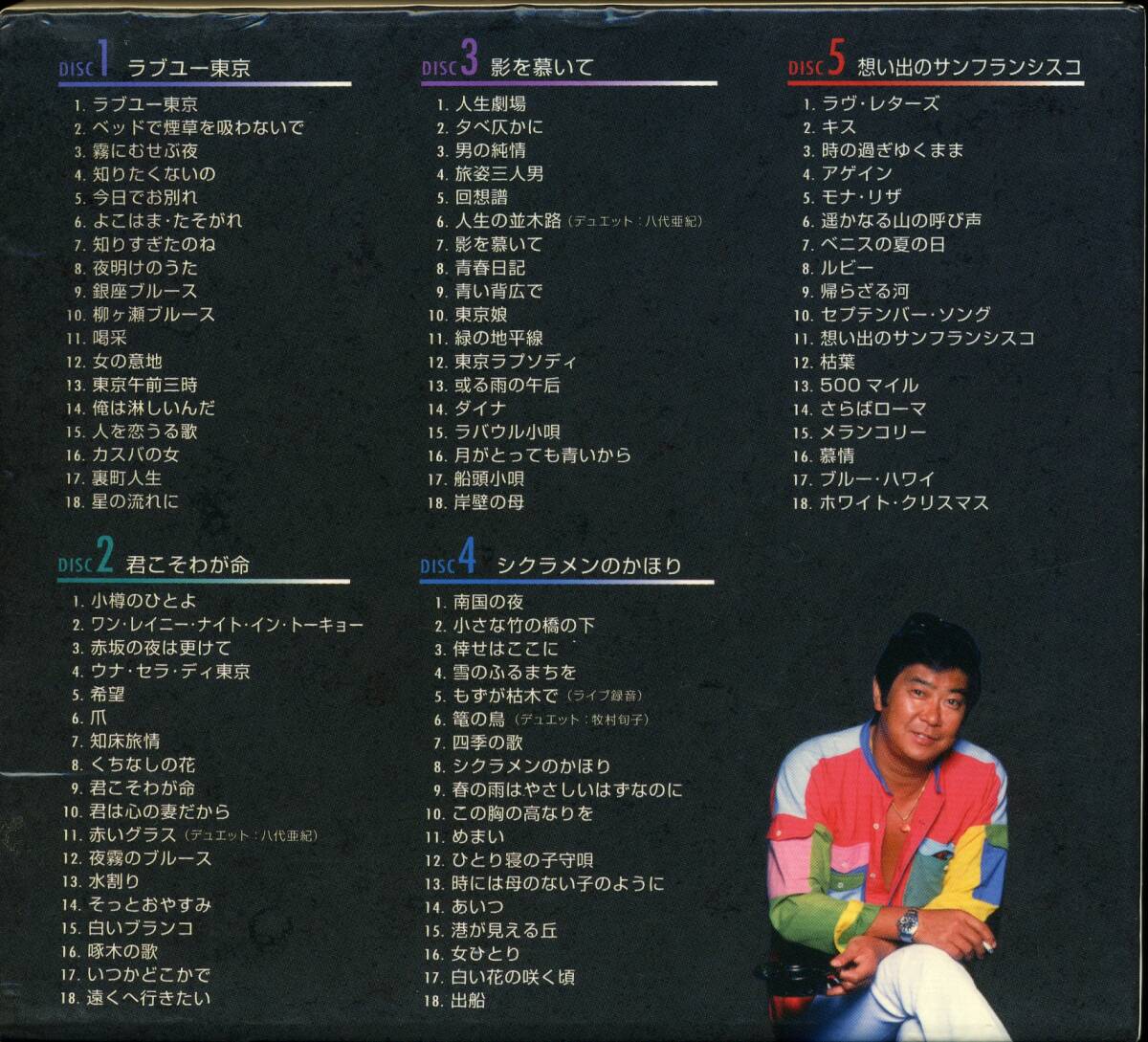 CD-BOX 石原裕次郎 カバーソング コレクション CD5枚組 全90曲 CD-BOX 石原裕次郎 カバーソング コレクション CD5枚組 全90曲