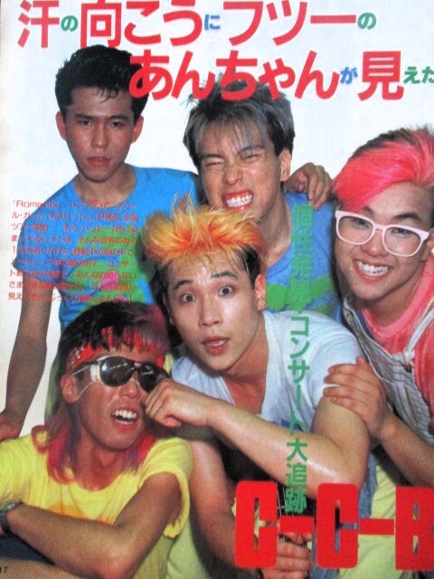 ♪C-C-B切り抜き46枚+シール他!関口誠人笠浩二田口智治渡辺英樹 ♪C-C-B切り抜き46枚+シール他!関口誠人笠浩二田口智治渡辺英樹