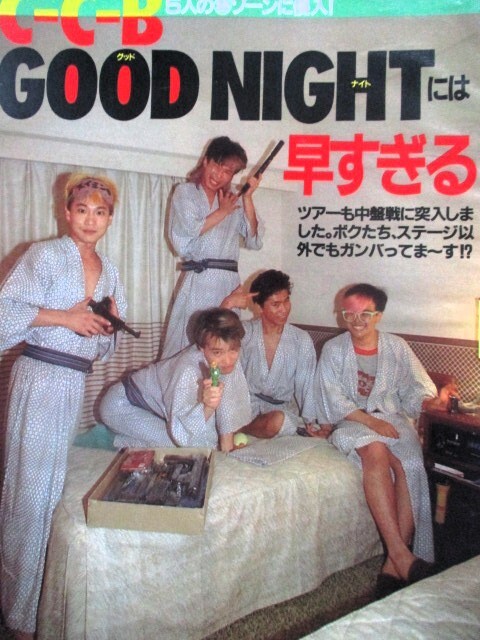 ♪C-C-B切り抜き46枚+シール他!関口誠人笠浩二田口智治渡辺英樹 ♪C-C-B切り抜き46枚+シール他!関口誠人笠浩二田口智治渡辺英樹