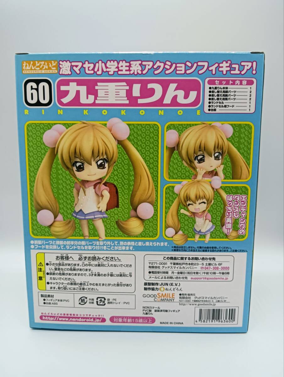 中古送料込み　ねんどろいど 「こどものじかん」九重りん・鏡黒・宇佐美々の３人セット