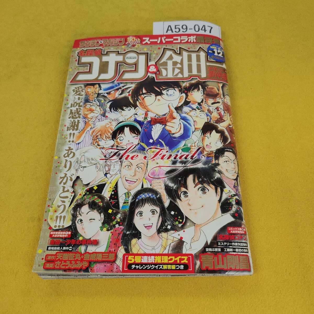 サンデー 名探偵コナン&金田一少年の事件簿の値段と価格推移は サンデー 名探偵コナン&金田一少年の事件簿の値段と価格推移は