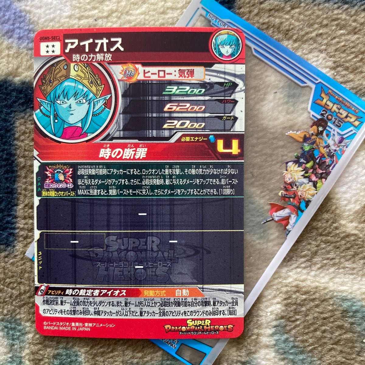 スーパードラゴンボールヒーローズUGM5-sec2アイオス スーパードラゴンボールヒーローズUGM5-sec2アイオス