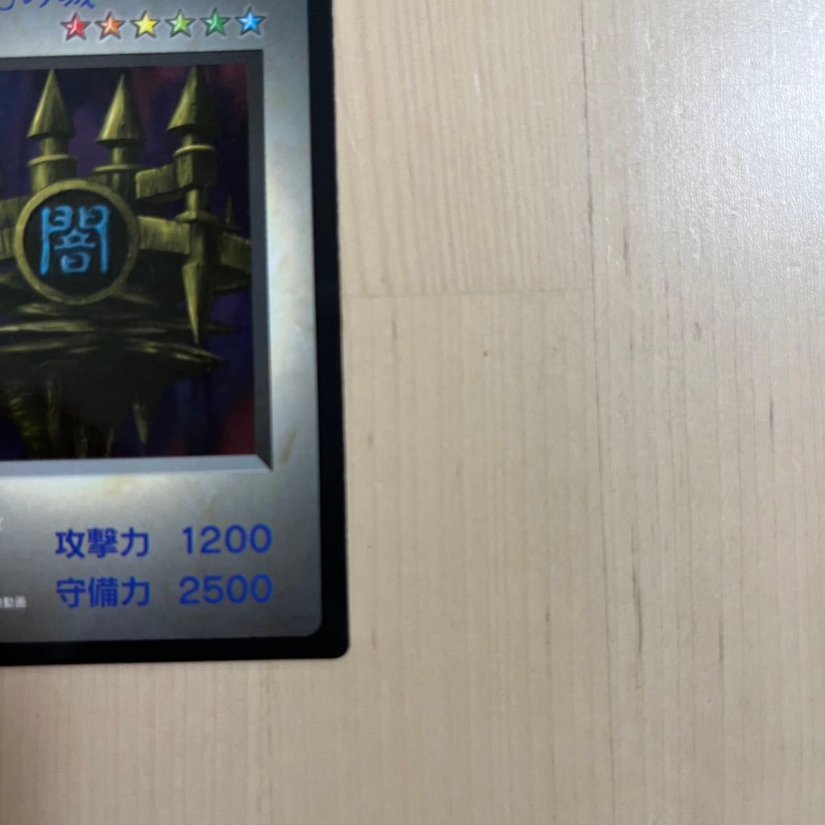 希少・美品】遊戯王カード 闇晦ましの城|Yahoo!フリマ(旧 希少・美品】遊戯王カード 闇晦ましの城|Yahoo!フリマ(旧