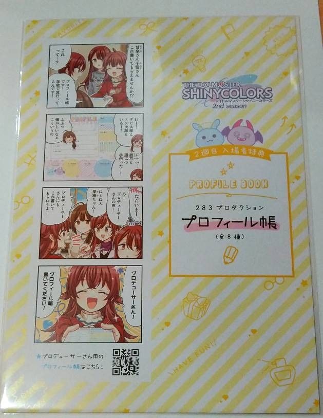 白瀬咲耶 プロフィール帳 2週目 入場者特典【アイドルマスター 白瀬咲耶 プロフィール帳 2週目 入場者特典【アイドルマスター
