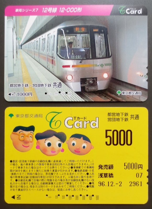 Yahoo!オークション - 如月特売 鉄道古カード・使用済みＴカード