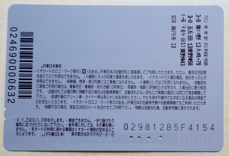 鉄道切符、使用済みイオカード1000、成田エクスプレス(カラー)　 iO-CARD1000　JR東日本　裏面に擦り跡　送料63円（郵便書簡）　電車　鉄道_裏面