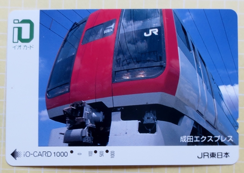 鉄道切符、使用済みイオカード1000、成田エクスプレス(カラー)　 iO-CARD1000　JR東日本　裏面に擦り跡　送料63円（郵便書簡）　電車　鉄道_使用済、成田エクスプレス　 iO-CARD1000 