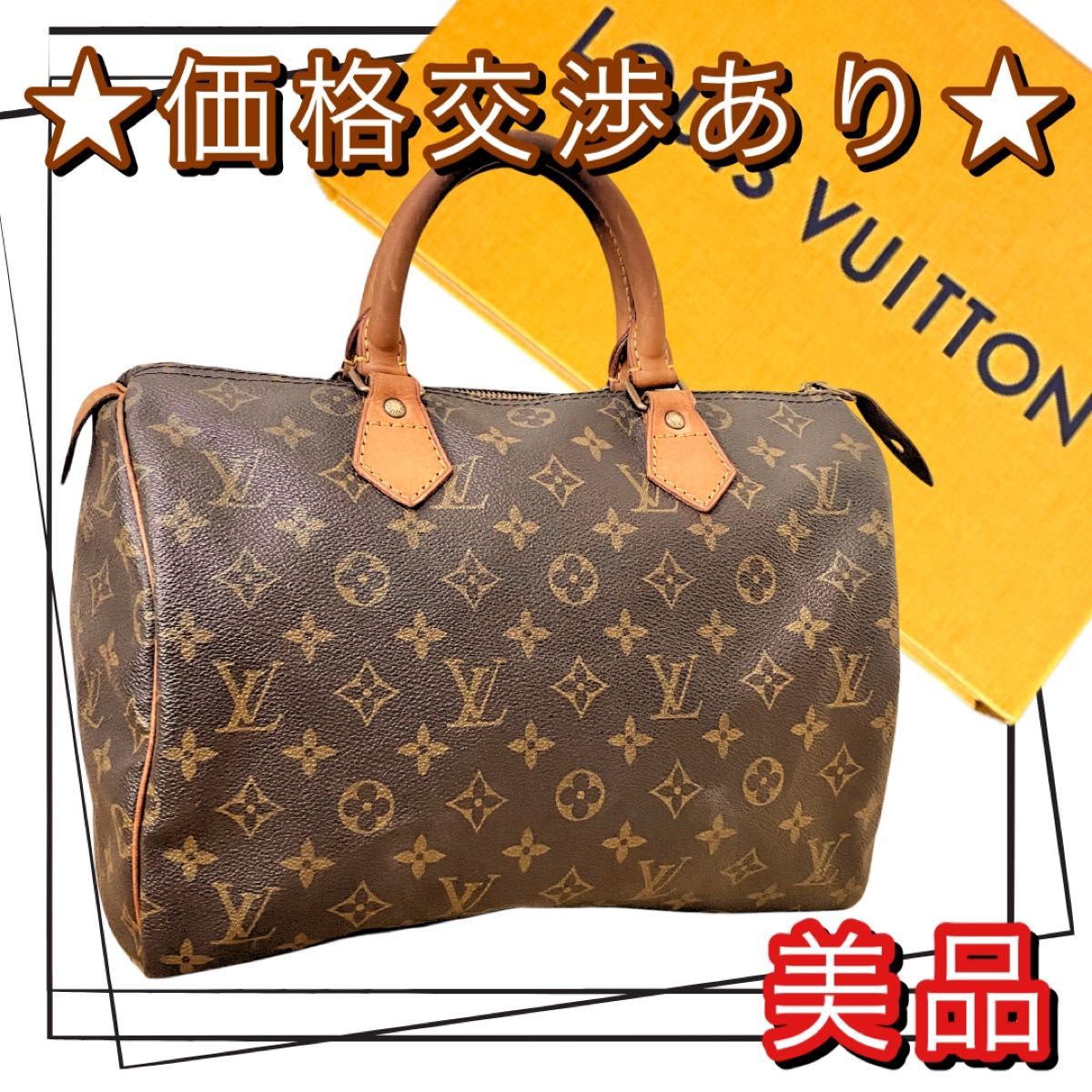 美品 ルイヴィトン モノグラム スピーディ 30 ボストンバッグ