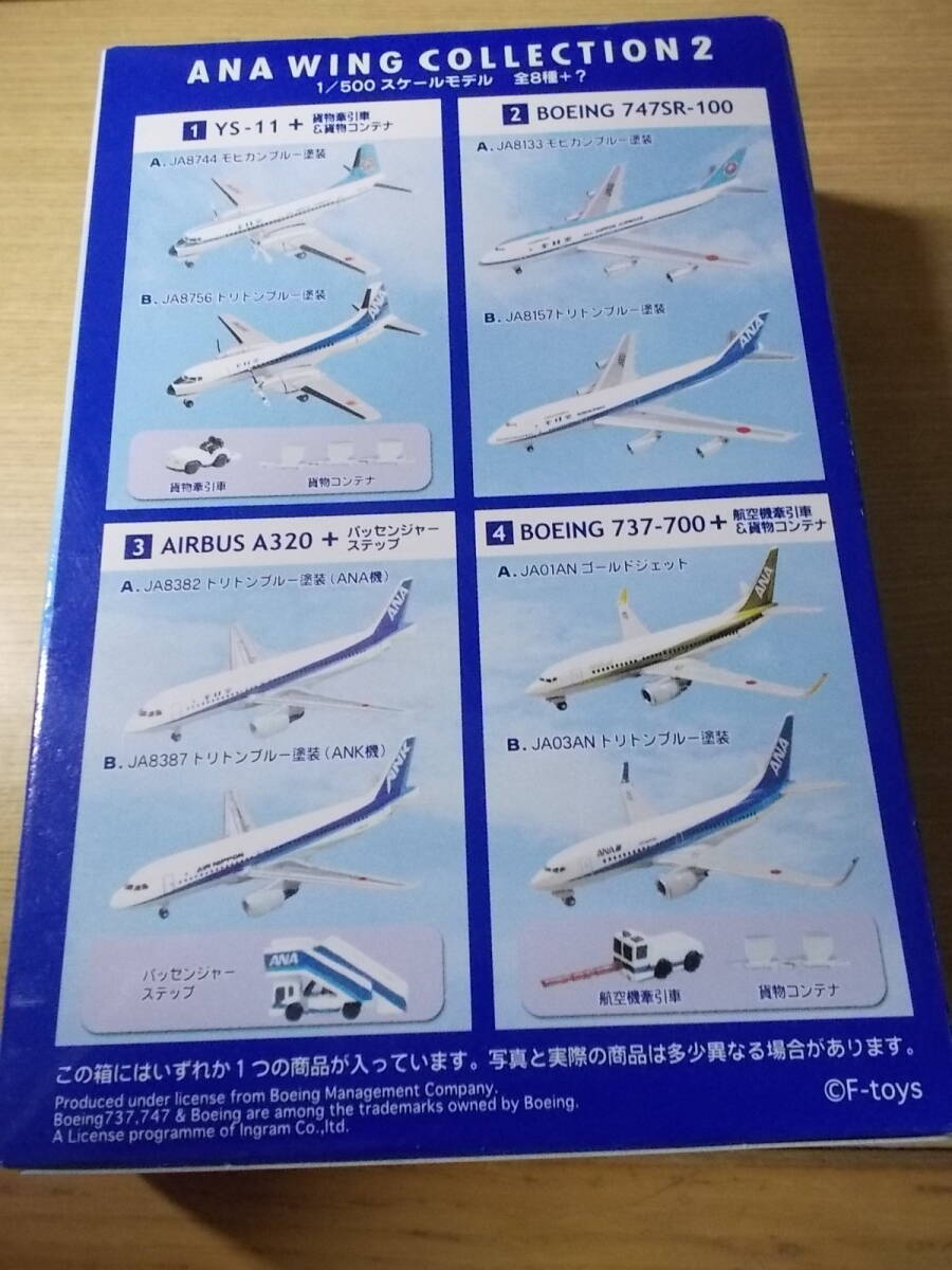 エフトイズ ANAウイングコレクション2 全8機種 フルコンプ 航空機 エフトイズ ANAウイングコレクション2 全8機種 フルコンプ 航空機