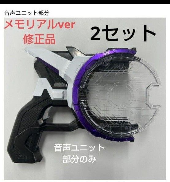PREMIUM DX メモリアルレーザーレイズライザー」の修正版音声 PREMIUM DX メモリアルレーザーレイズライザー」の修正版音声