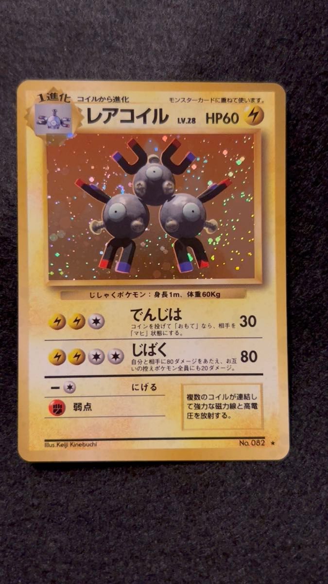 ポケモンカード レアコイル 旧裏 マークあり