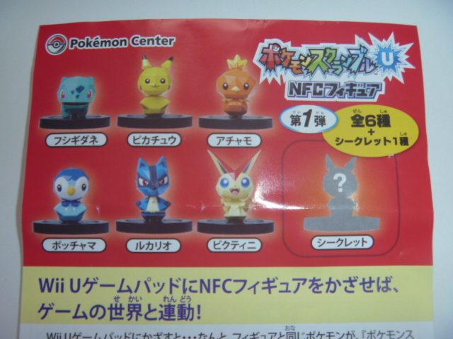貴重☆ピカチュウ シークレット NFCフィギュア 第1弾 ポケモン 貴重☆ピカチュウ シークレット NFCフィギュア 第1弾 ポケモン