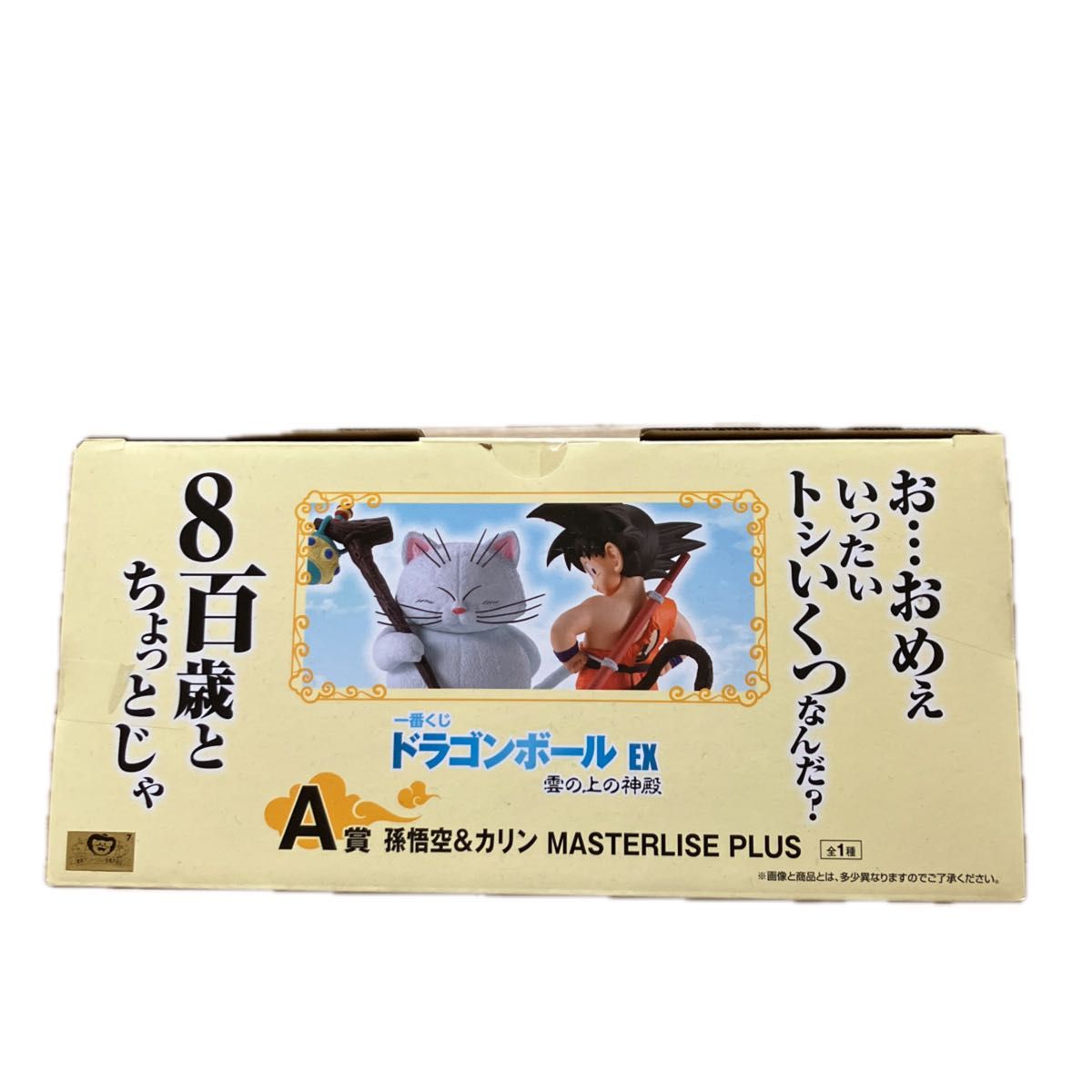 一番くじ ドラゴンボール EX 雲の上の神殿 A賞 孫悟空&カリン 一番くじ ドラゴンボール EX 雲の上の神殿 A賞 孫悟空&カリン