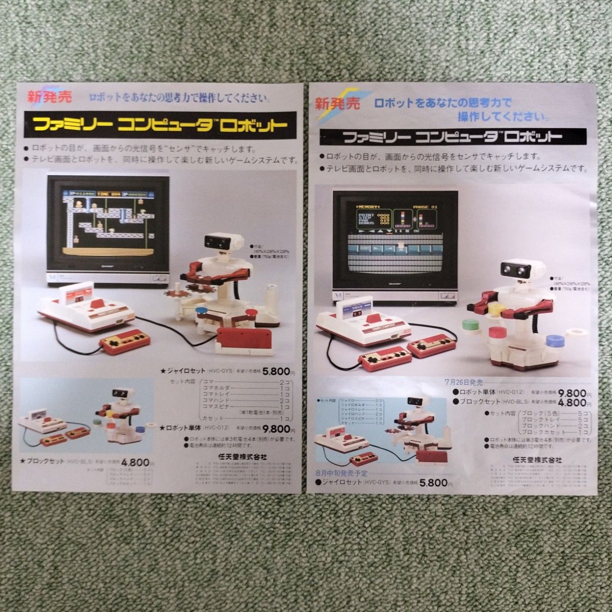 任天堂【ファミコンロボット】ロボット本体 ジャイロセット 任天堂【ファミコンロボット】ロボット本体 ジャイロセット