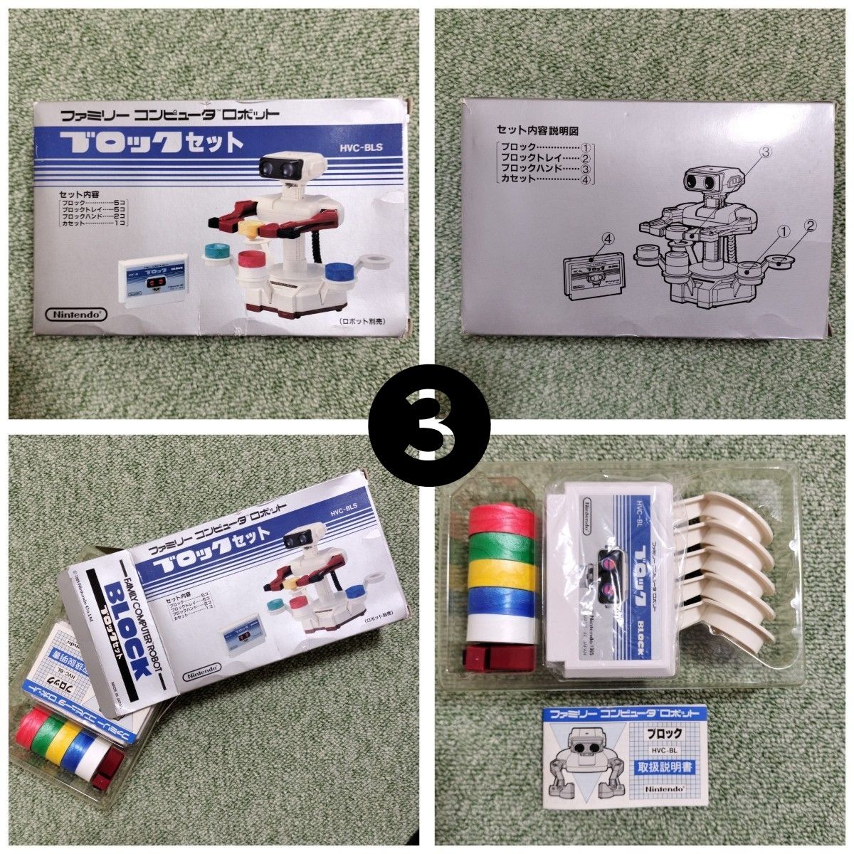 任天堂【ファミコンロボット】ロボット本体 ジャイロセット 任天堂【ファミコンロボット】ロボット本体 ジャイロセット