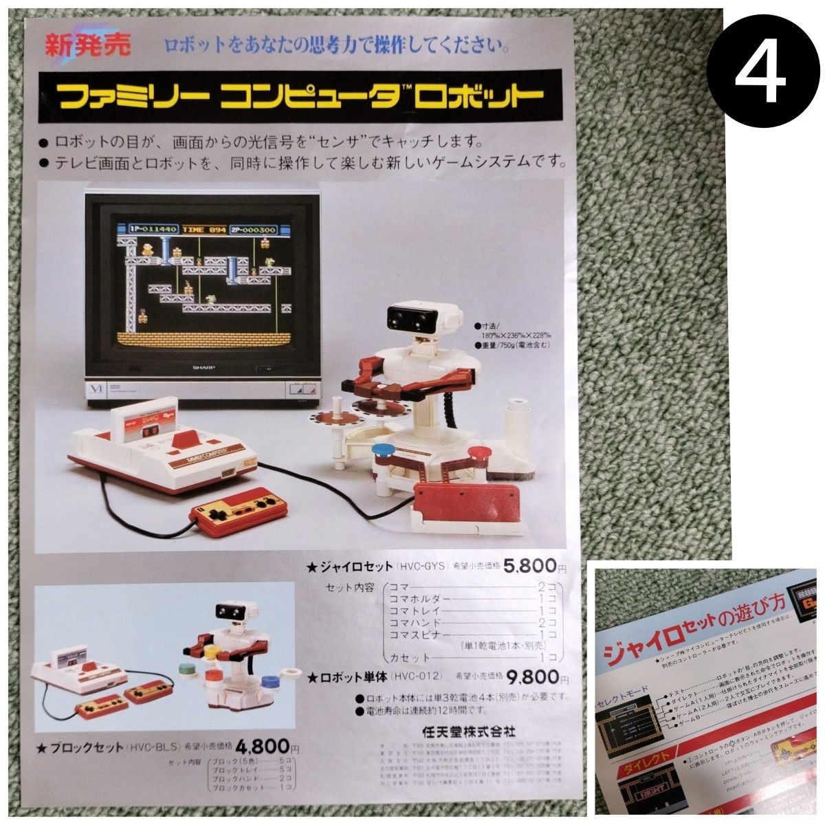 任天堂【ファミコンロボット】ロボット本体 ジャイロセット 任天堂【ファミコンロボット】ロボット本体 ジャイロセット
