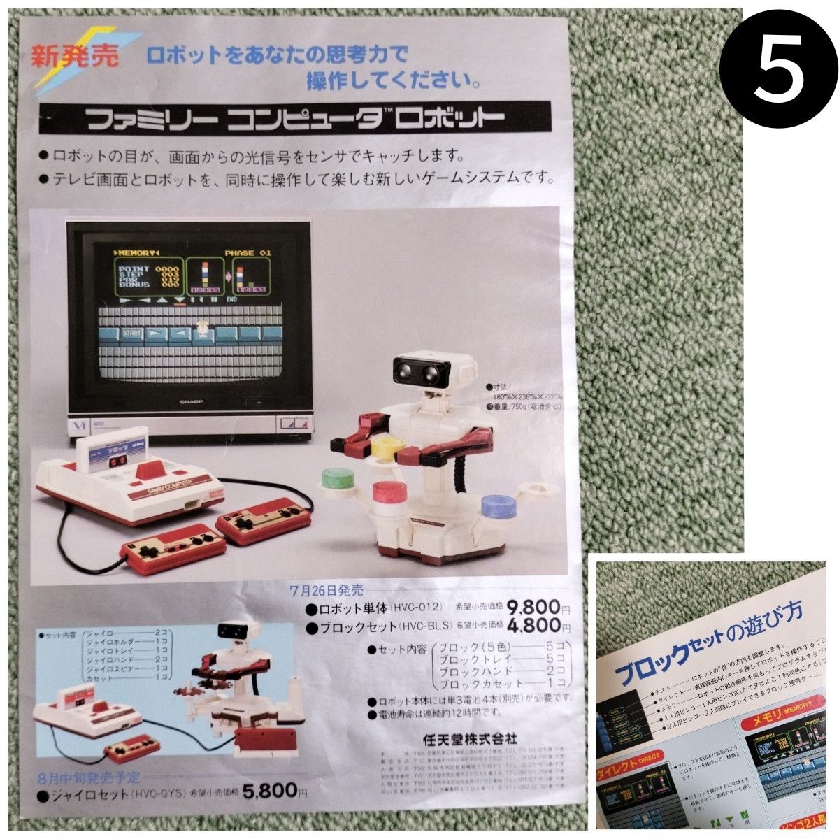 任天堂【ファミコンロボット】ロボット本体 ジャイロセット 任天堂【ファミコンロボット】ロボット本体 ジャイロセット