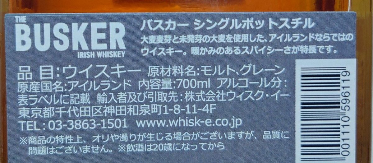 旧ボトル希少・新品未開封】バスカー シングルポットスチル 旧ボトル希少・新品未開封】バスカー シングルポットスチル