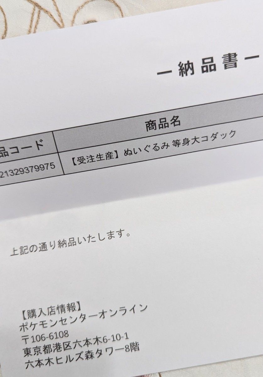 ダンボール 未開封 等身大コダック ポケモンセンター 公式 受注 ダンボール 未開封 等身大コダック ポケモンセンター 公式 受注