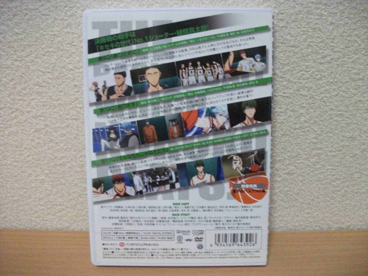 ★中古DVD 黒子のバスケ vol.4 (第9話～第11話) ★_画像2