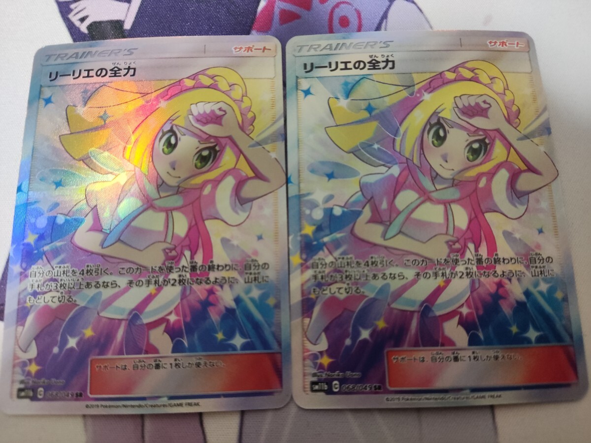リーリエの全力 2枚 SR ポケカ ポケモンカード 闘エネルギー ACG リーリエの全力 2枚 SR ポケカ ポケモンカード 闘エネルギー ACG