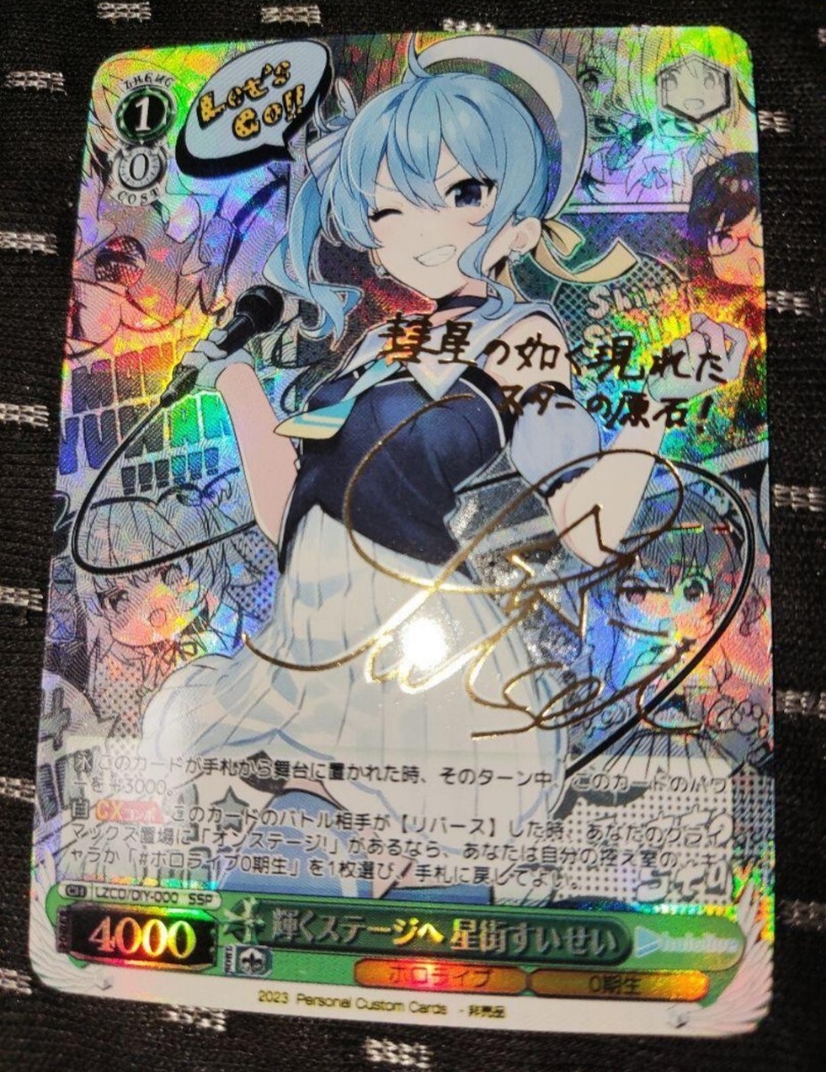 星街すいせい かがやくステージへ SSP サイン ホロライブ 星街すいせい かがやくステージへ SSP サイン ホロライブ