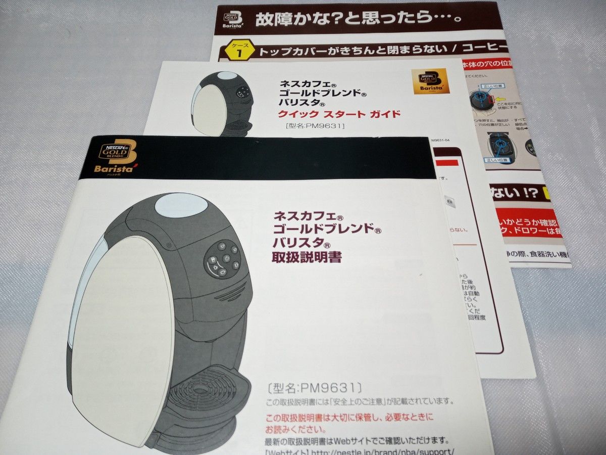 ネスカフェ ゴールドブレンド バリスタ PM9631-W (ホワイト ネスカフェ ゴールドブレンド バリスタ PM9631-W (ホワイト