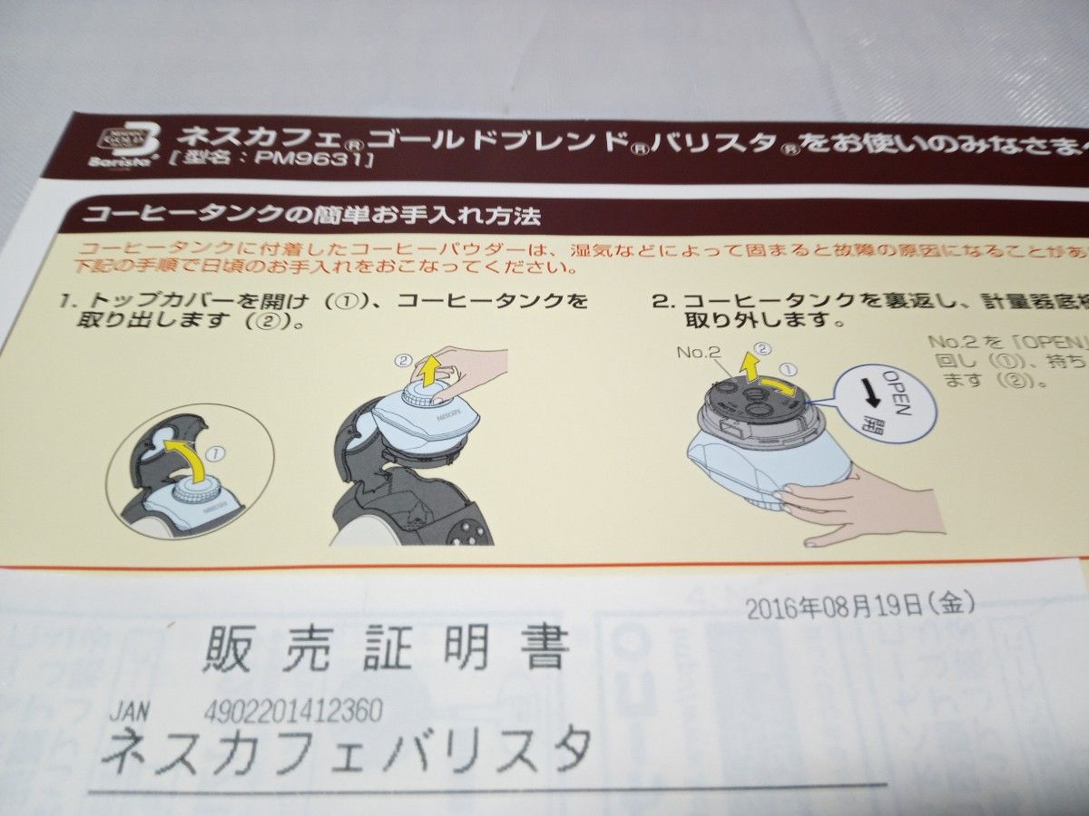 ネスカフェ ゴールドブレンド バリスタ PM9631-W (ホワイト ネスカフェ ゴールドブレンド バリスタ PM9631-W (ホワイト