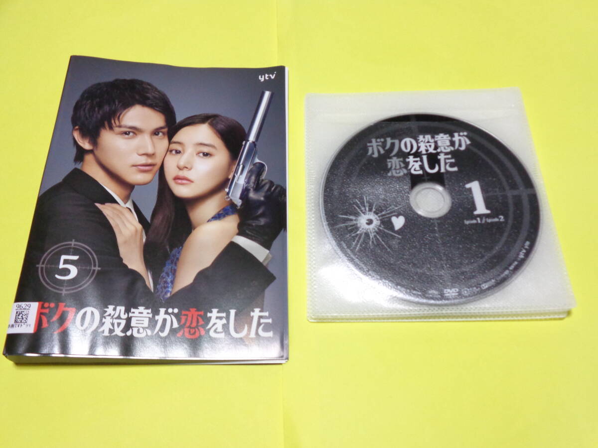 「ボクの殺意が恋をした」DVD-BOX 中川大志, 新木優子, 鈴木伸之, 田中みな実 Amazon.co.jp: ☆【発送は土日のみ】ボクの殺意が恋をした 中川