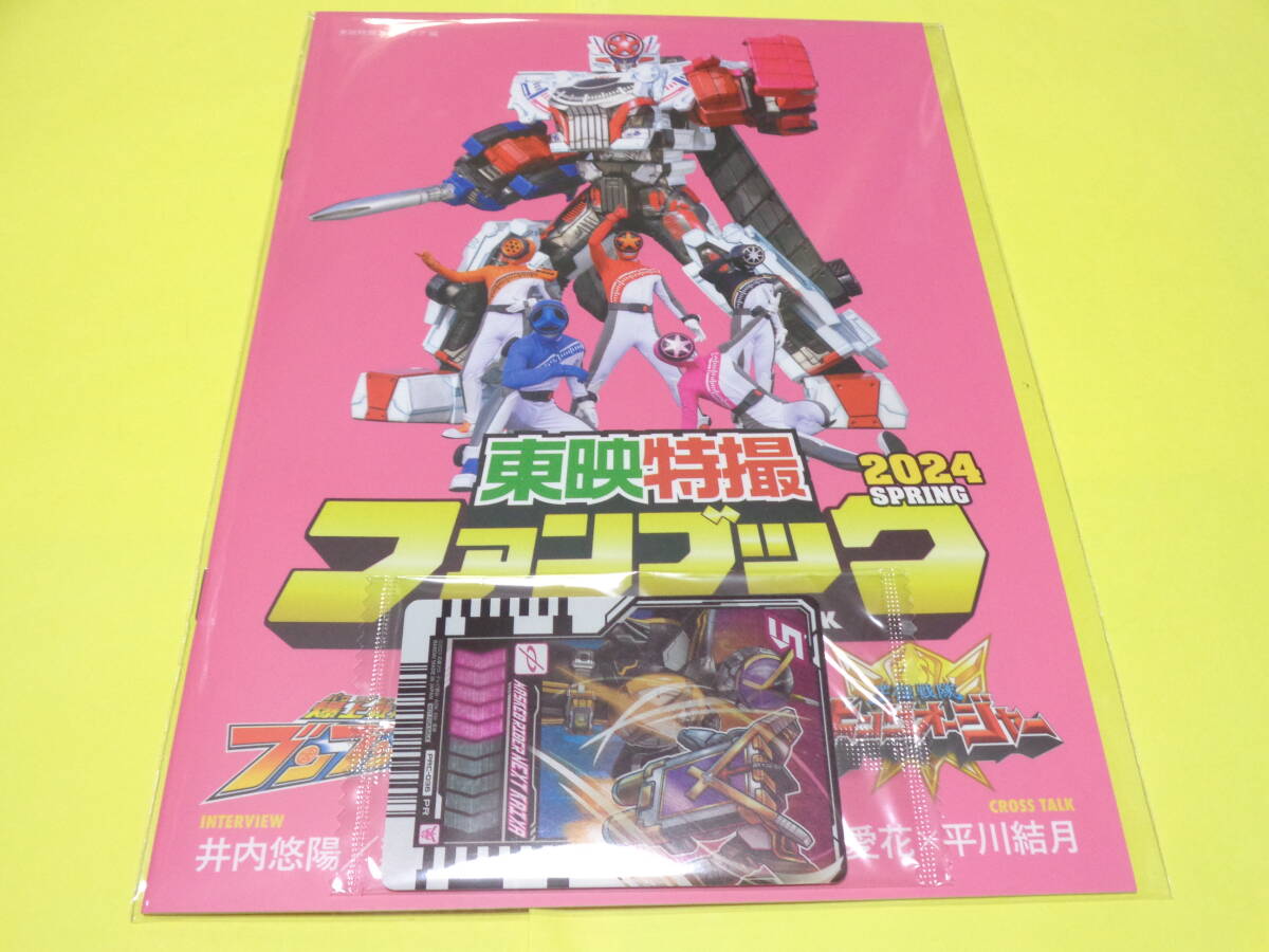 ライドケミートレカ ネクストカイザ/東映特撮ファンブック 2024年春号