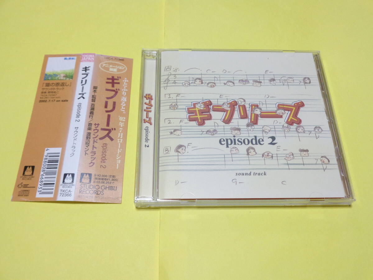 セル版 CD/ギブリーズepisode2　　スタジオジブリ