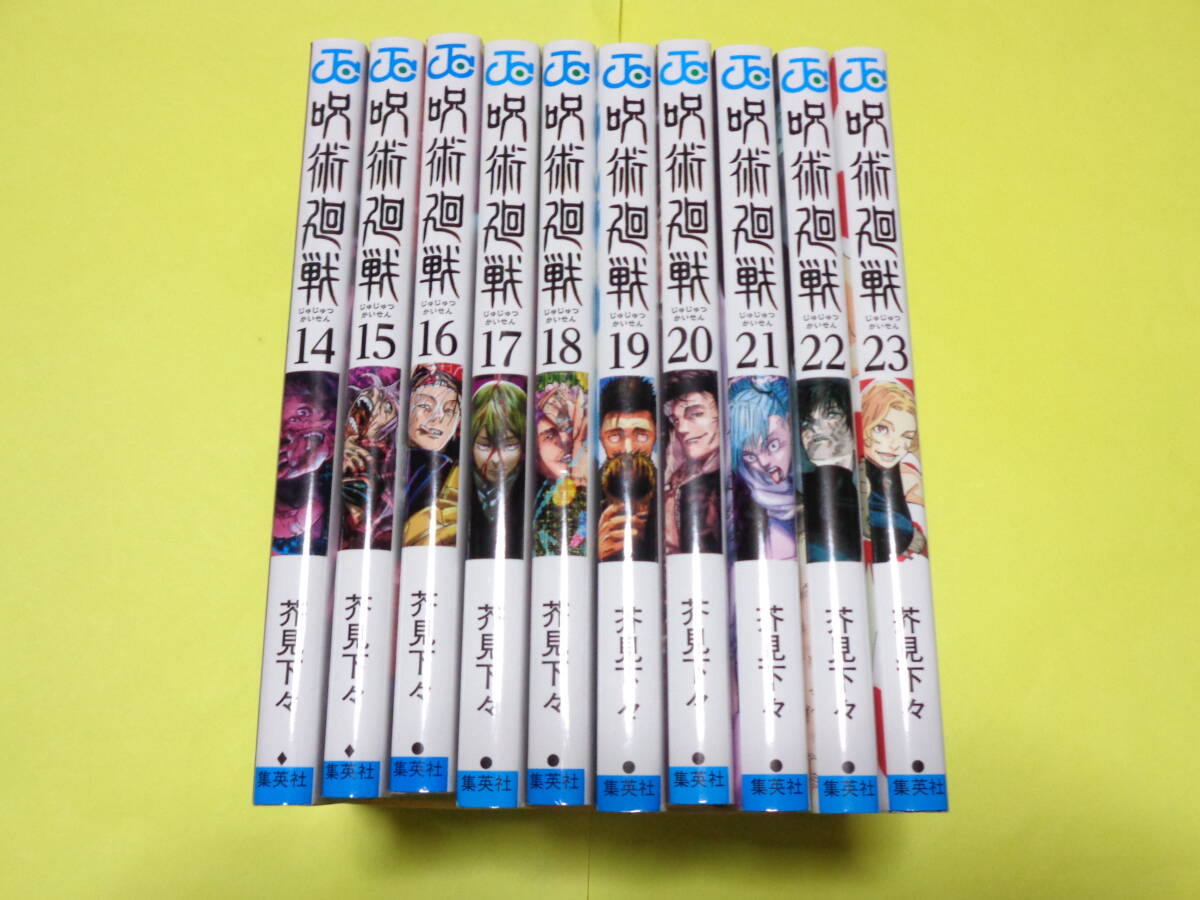 呪術廻戦 14／芥見 下々 | 集英社 ― SHUEISHA ―