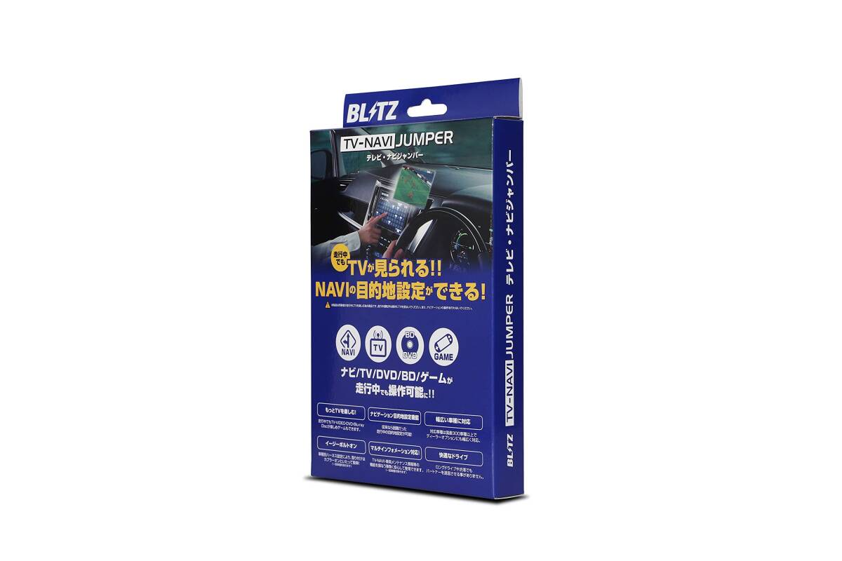 中古】BLITZ(ブリッツ) 車載TVキャンセラーキット・ナビ操作も 中古】BLITZ(ブリッツ) 車載TVキャンセラーキット・ナビ操作も