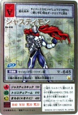 【中古】デジタルモンスターカードゲーム ジャスティモン Bo-614 デジモン15thアニバーサリーボックス付属カード (特典付:大会限定バーコ