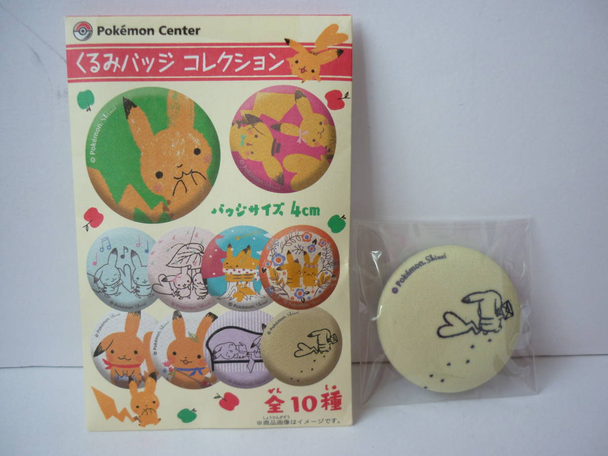 ヤフオク ポケモン ポケモンセンター くるみバッジコレク ヤフオク ポケモン ポケモンセンター くるみバッジコレク